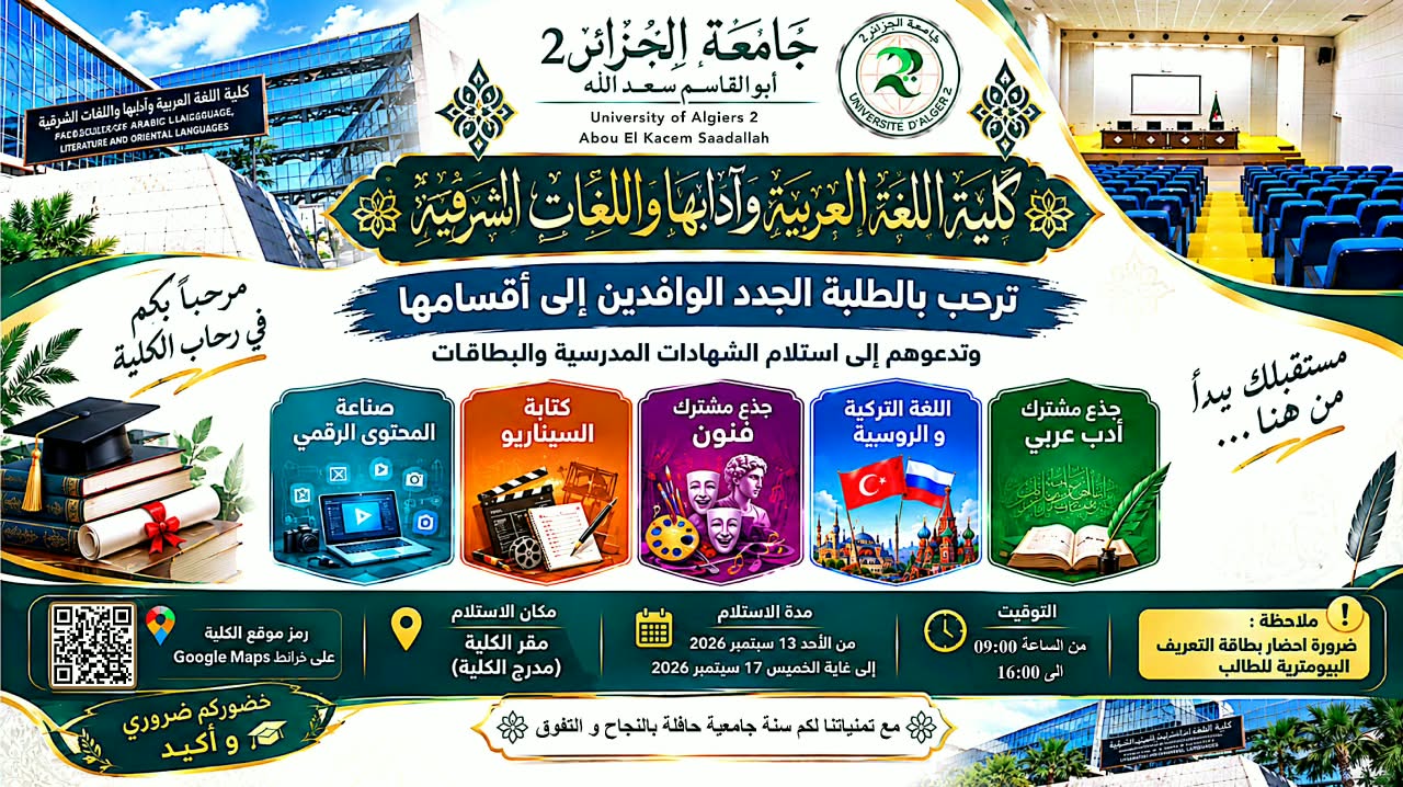 إعلان لطلبة السنة الأولى